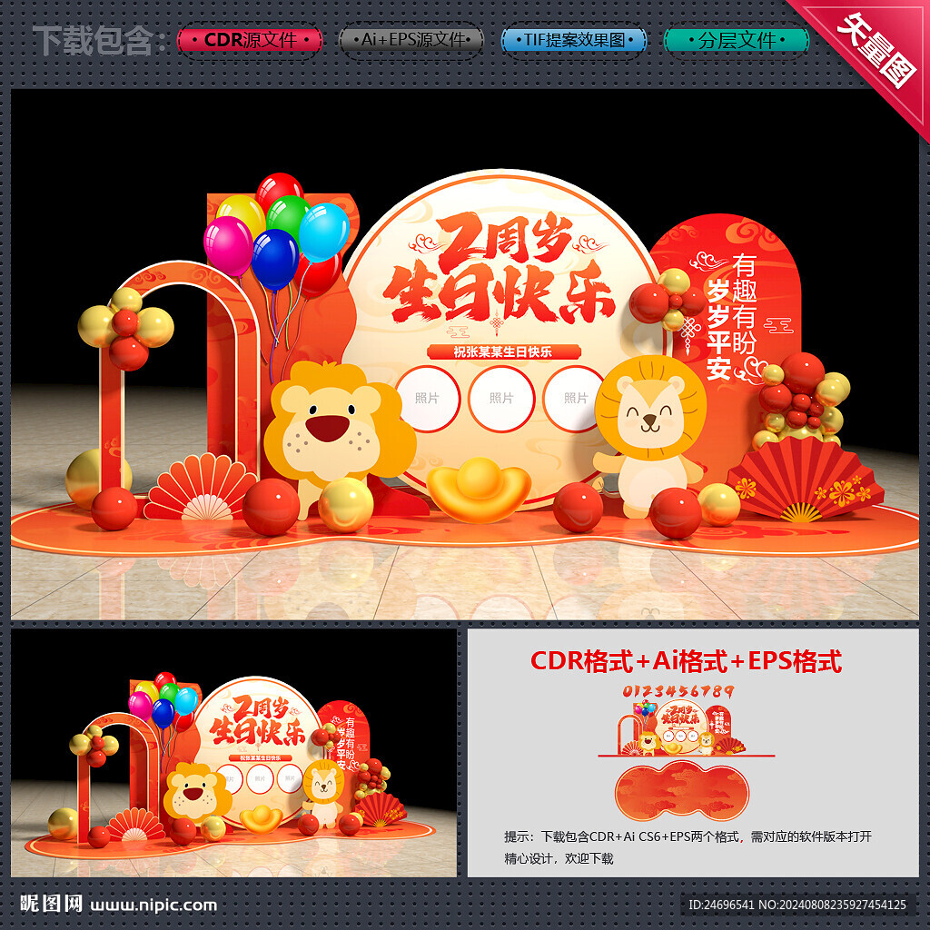 生日美陈