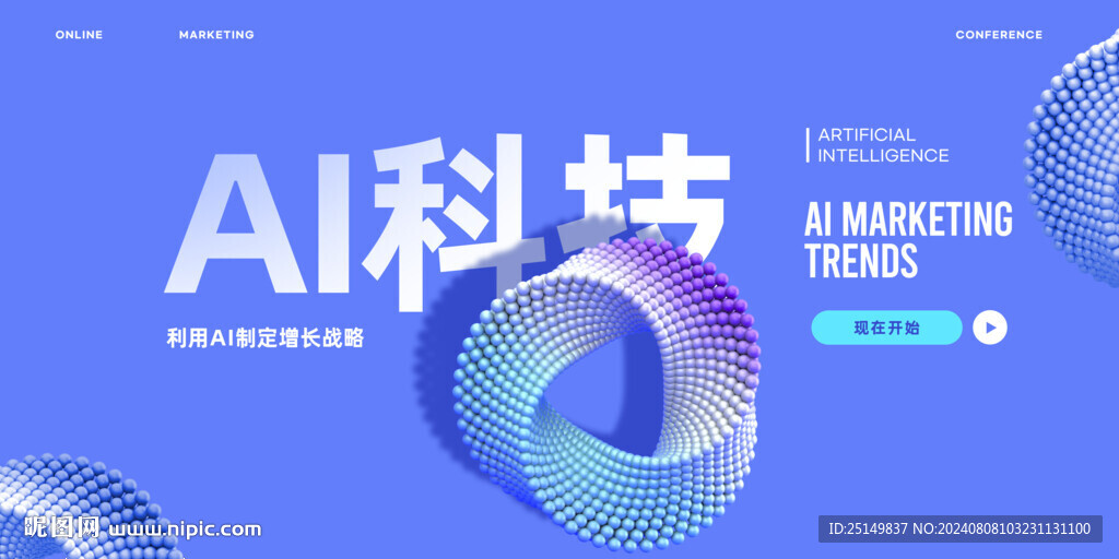 AI科技