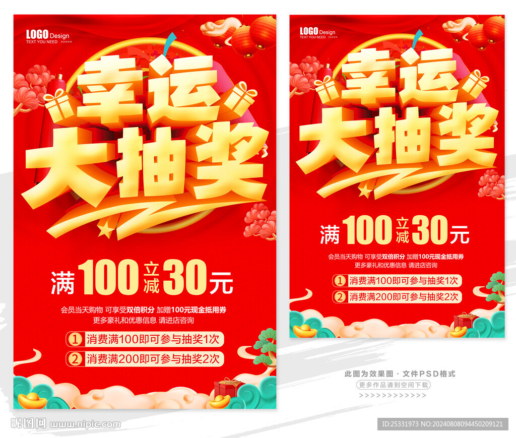 幸运大抽奖