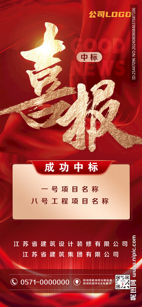 喜报