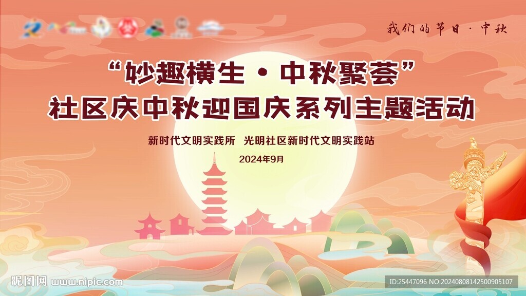 中秋节活动主背景