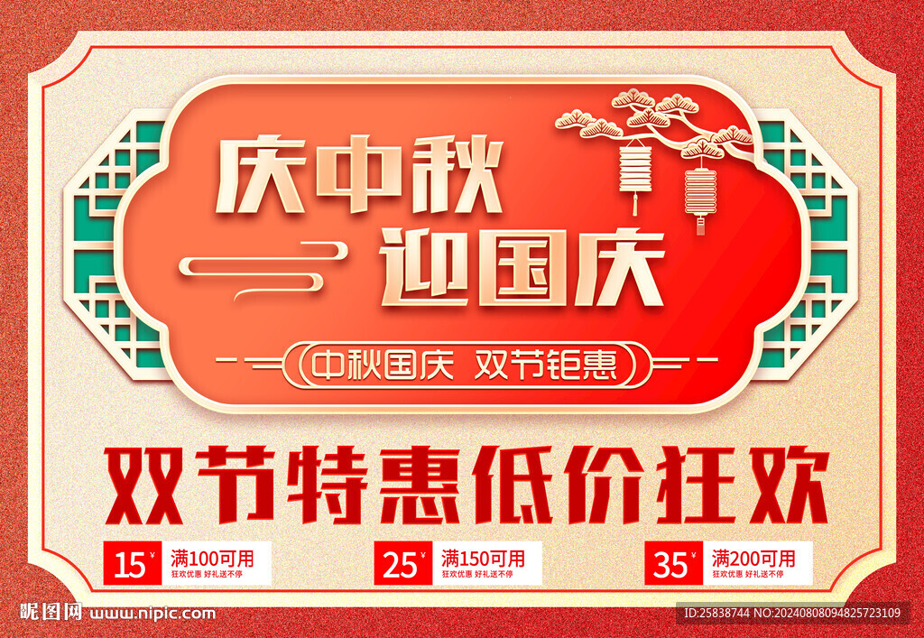 双节吊旗