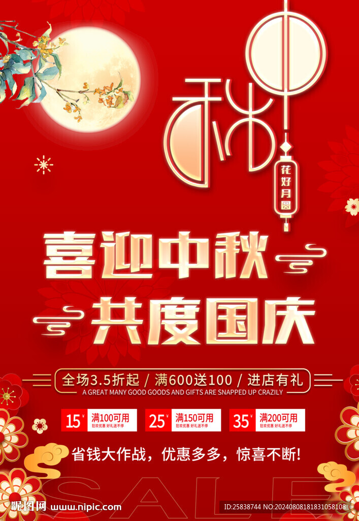 中秋海报