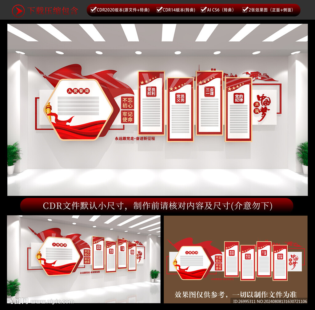 党建文化墙