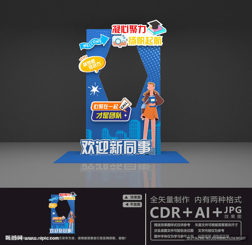 欢迎新同事美陈