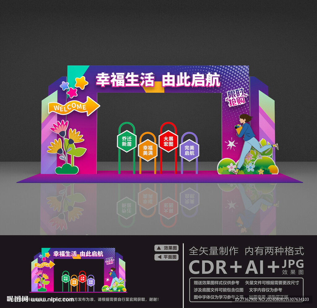 欢迎回家拱门