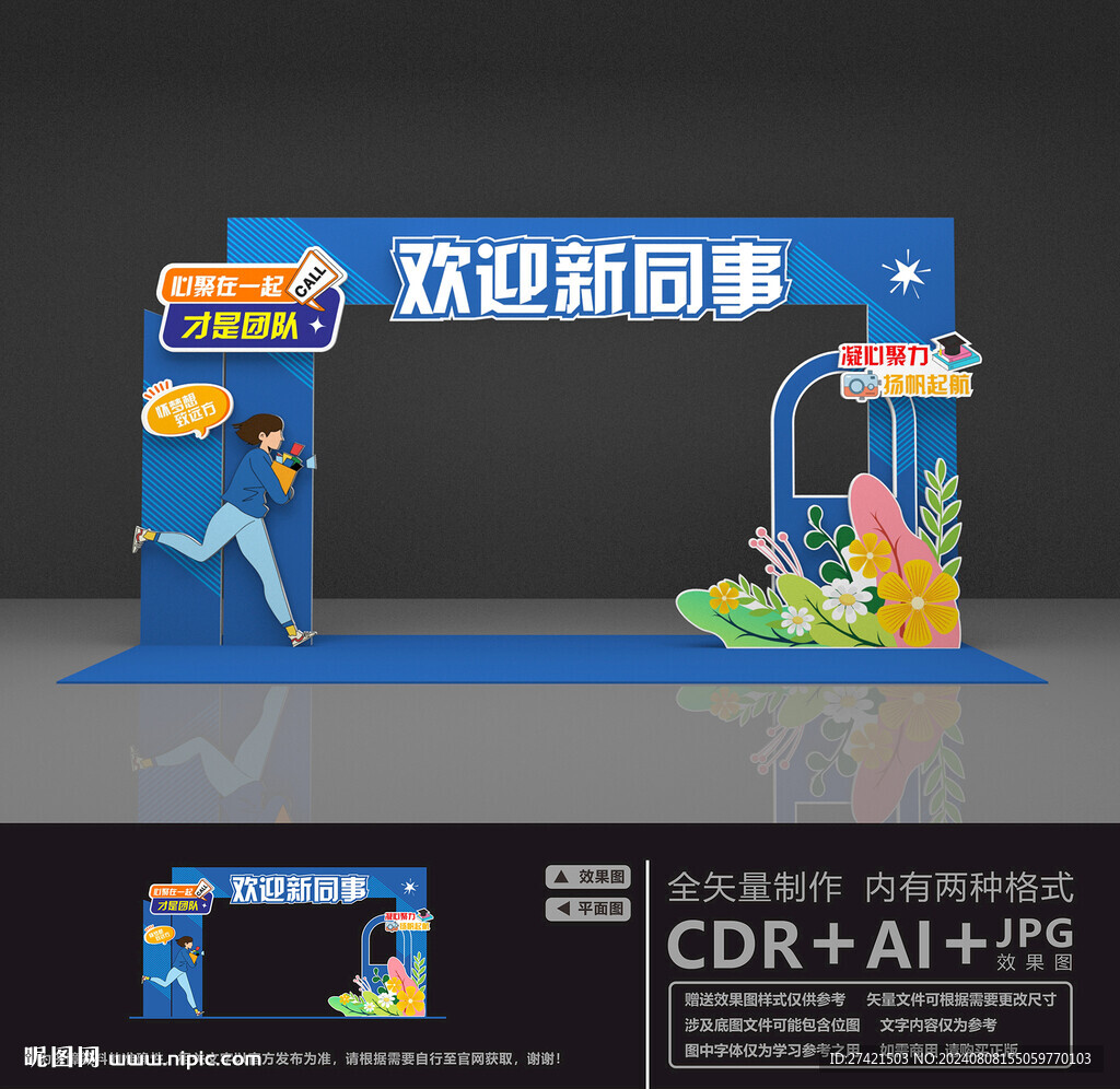 欢迎新同事拱门