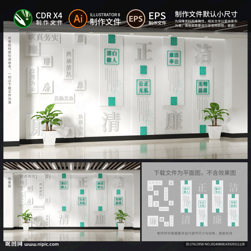 廉政文化墙