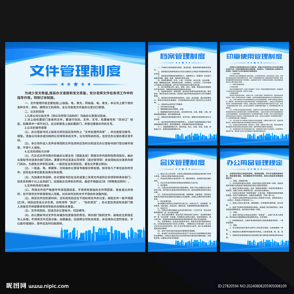 公司管理制度