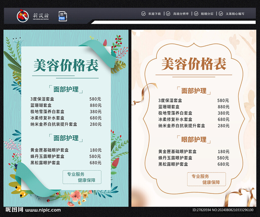 美容价目表