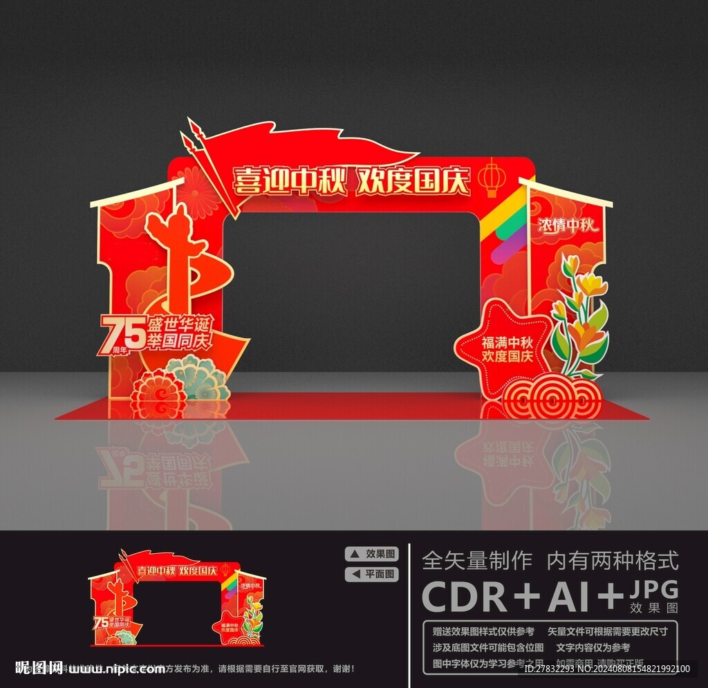 庆中秋迎国庆拱门