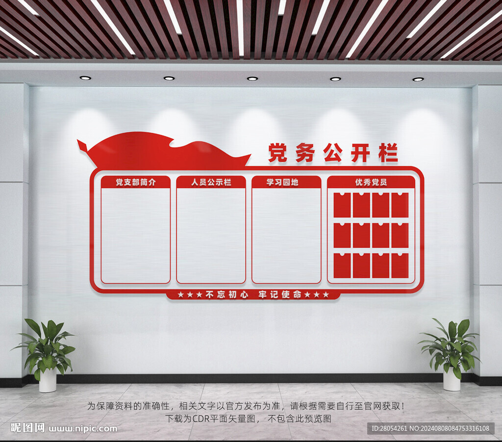 党务公开栏