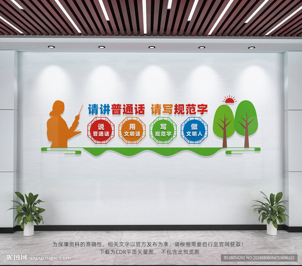 请讲普通话