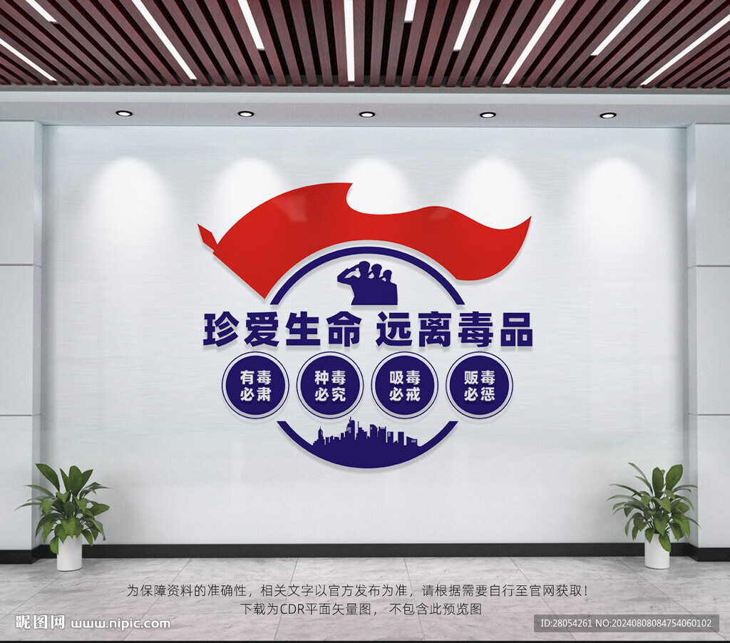 禁毒文化墙