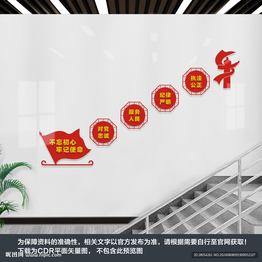 党建楼梯文化墙