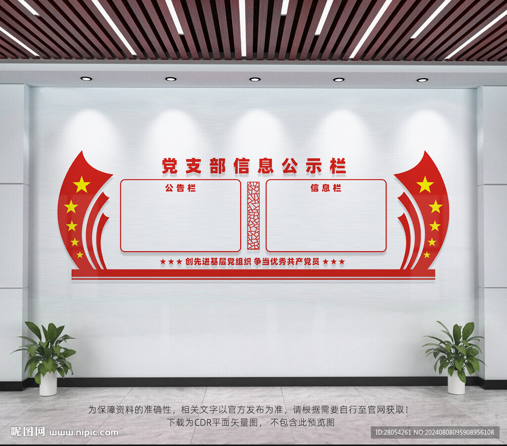 党支部信息公示栏