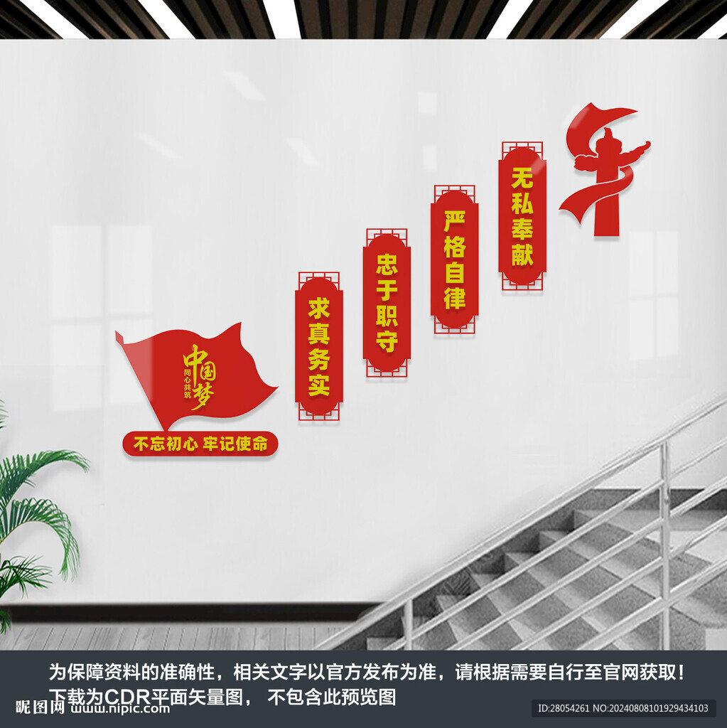 党建楼梯文化墙