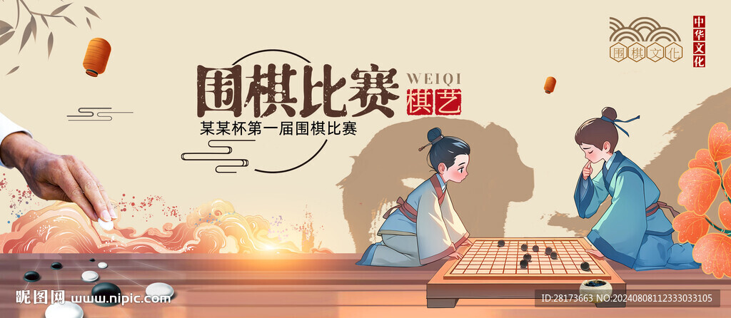 围棋
