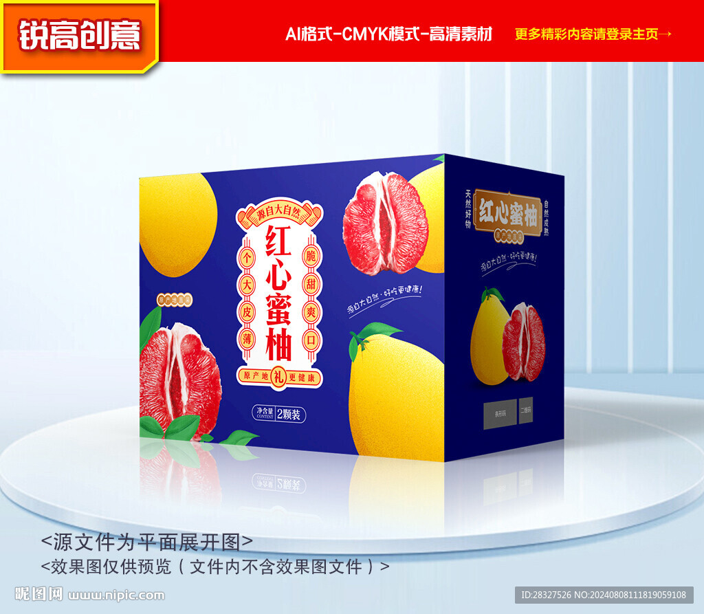 柚子包装 蜜柚礼盒