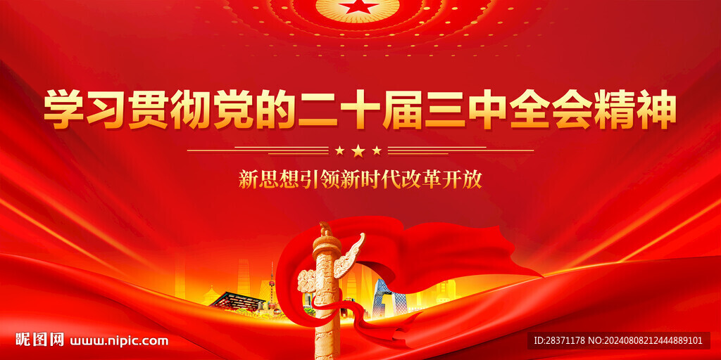 党建背景