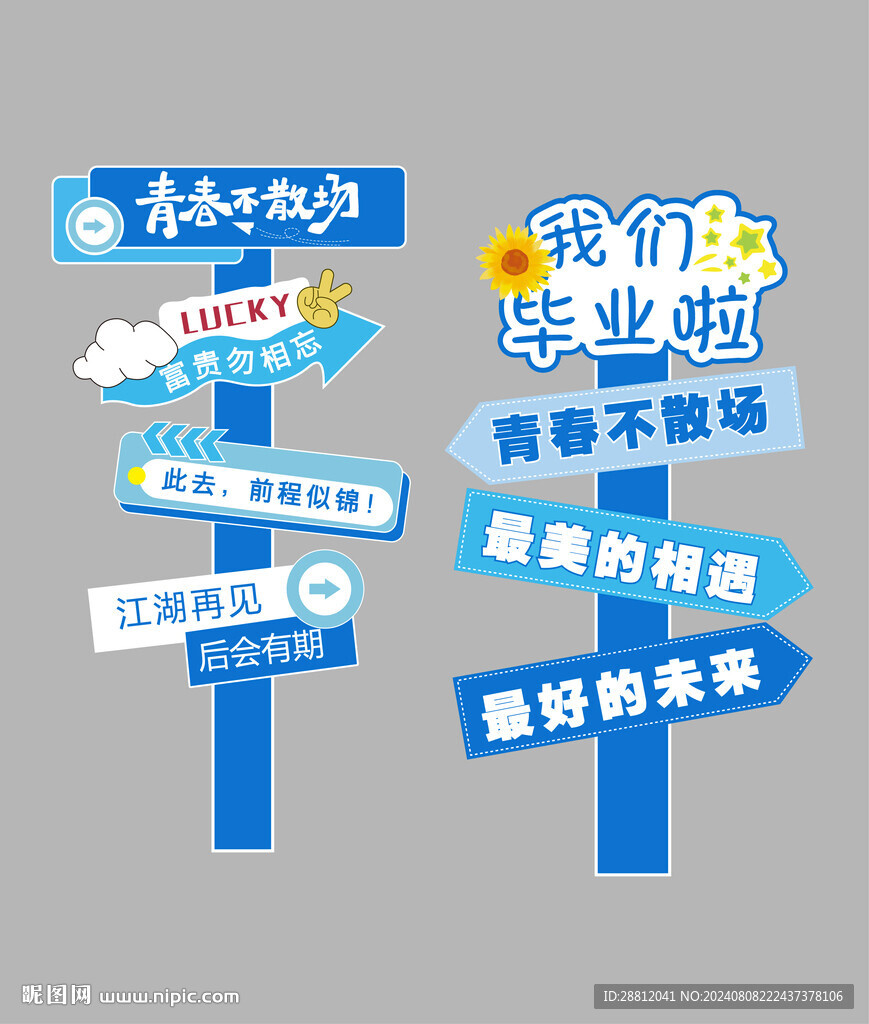 毕业季