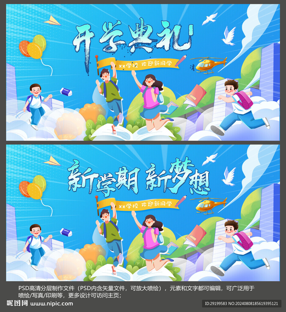 开学典礼
