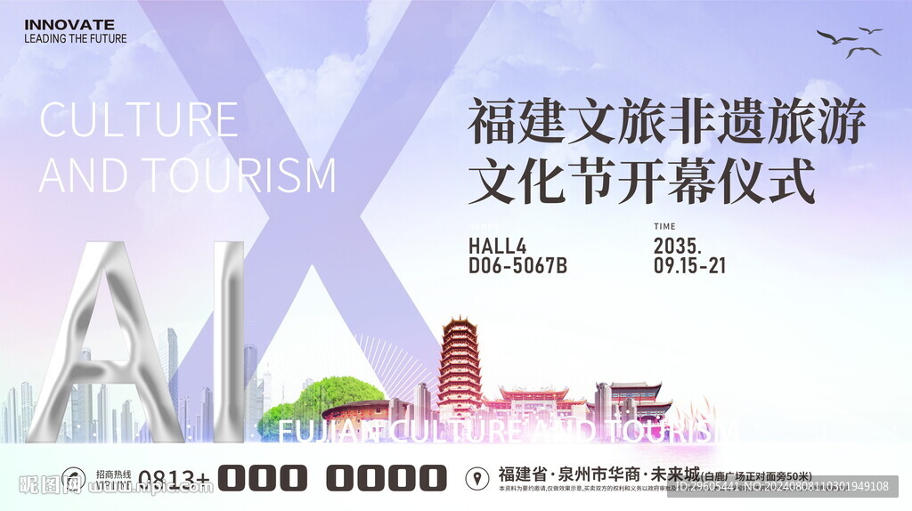文旅非遗旅游节开幕仪式展板