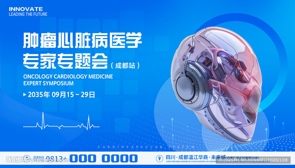 肿瘤心脏病医学会议展板