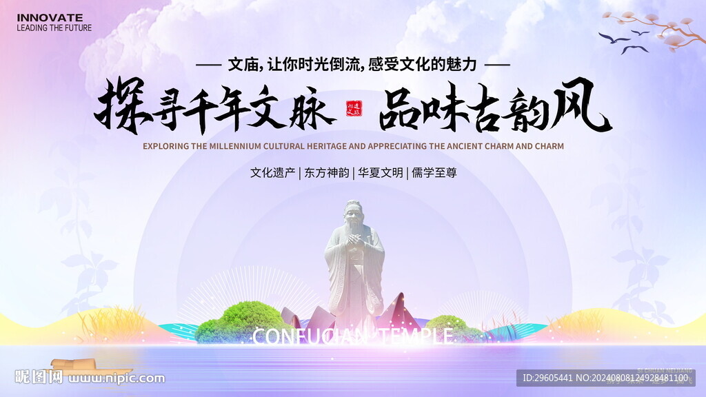 文庙孔庙儒学活动背景展板