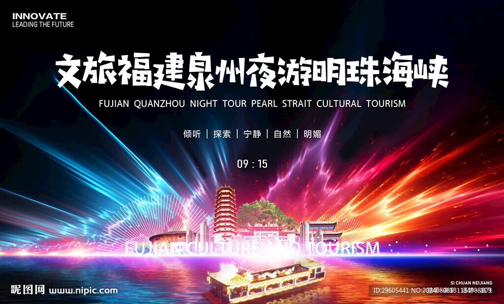 夜游船文旅游活动展板