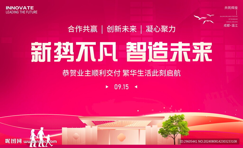 房地产交付活动展板