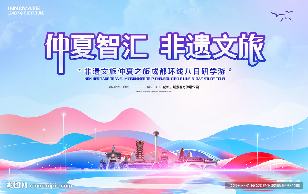成都印象文旅非遗研学游活动展板