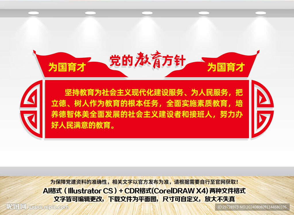 党的教育方针