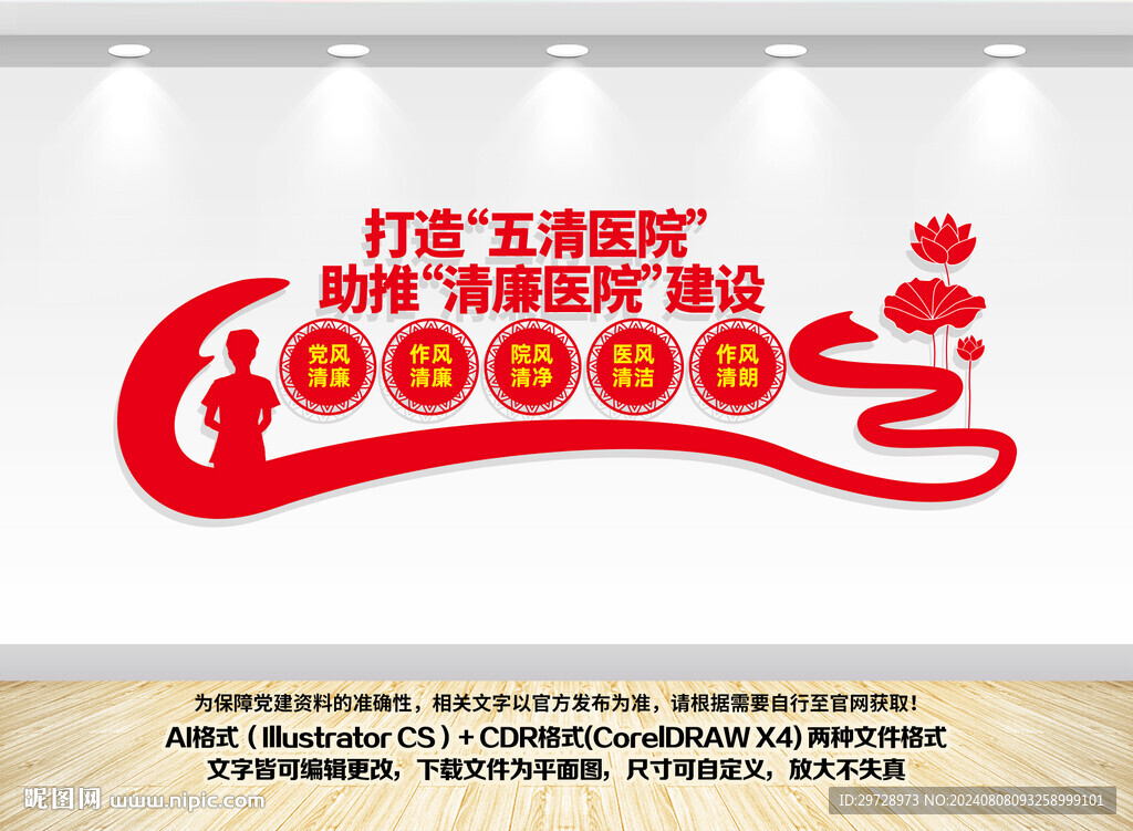 清廉医院文化墙