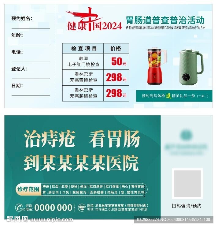 医院体检活动卡券