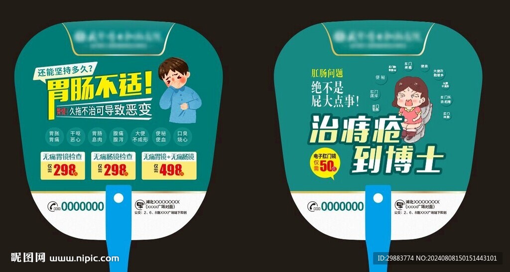 医院胃肠体检活动广告扇