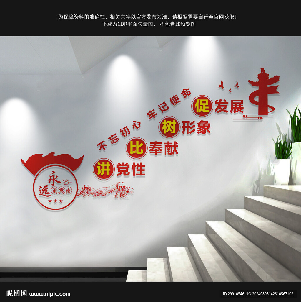 党支部楼梯文化墙