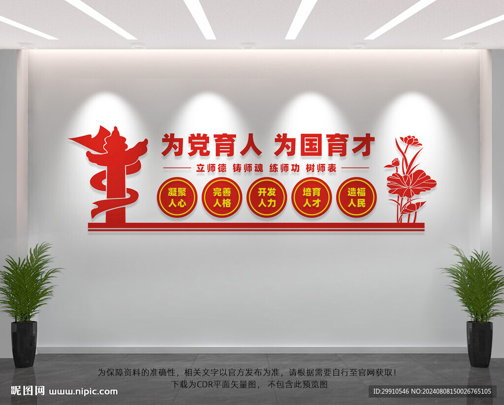 校园党建文化墙