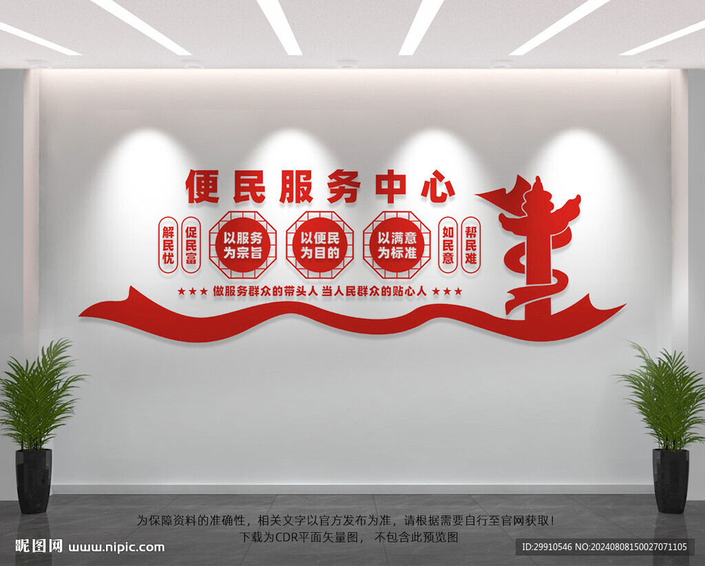 便民服务中心