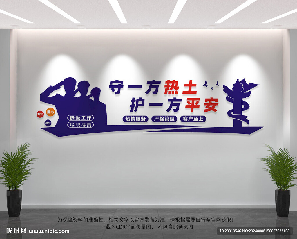 保安公司文化墙