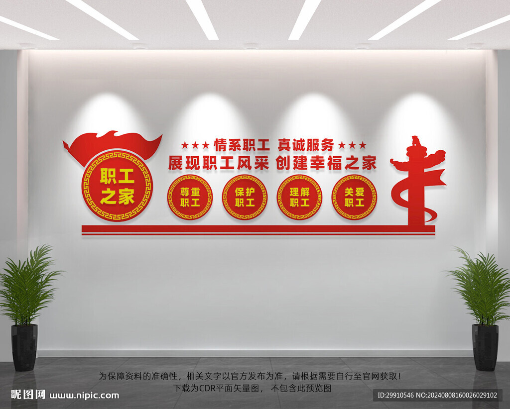 职工之家