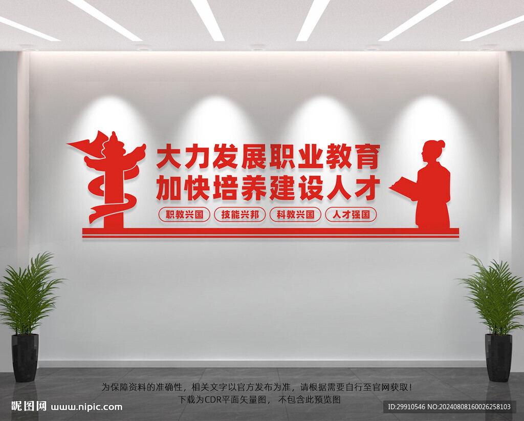 职业教育