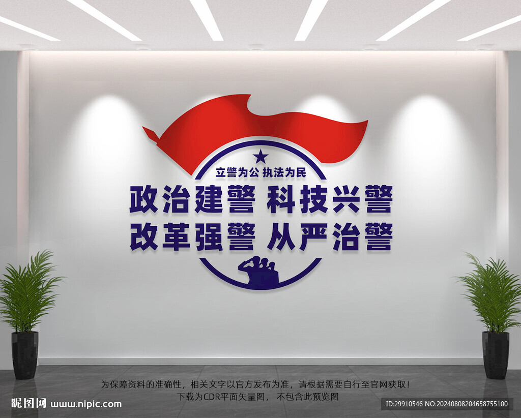 警营文化墙