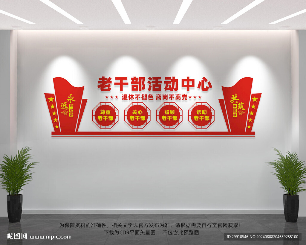 老干部活动中心
