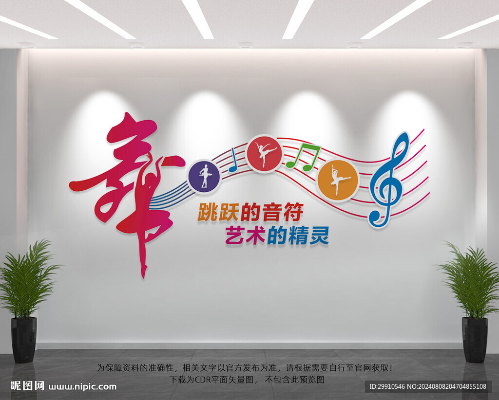音乐舞蹈室文化墙