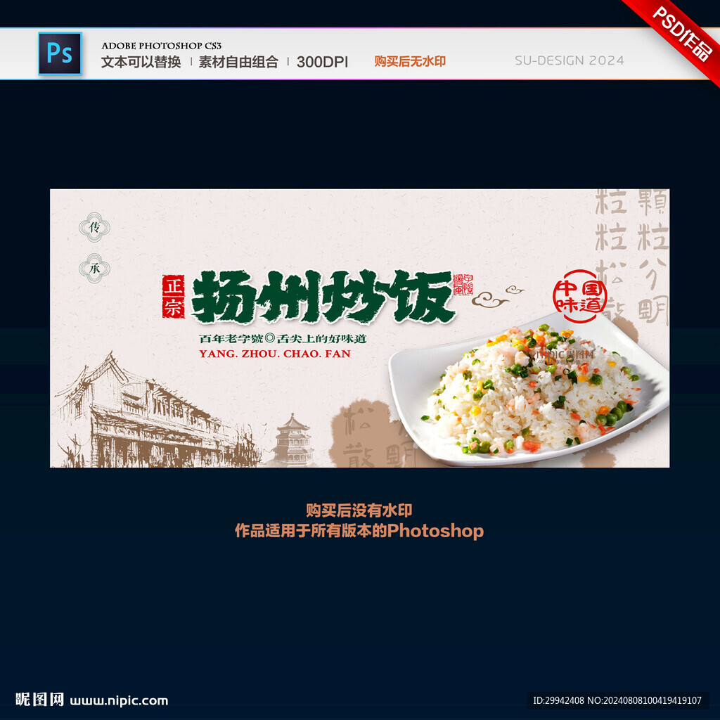 扬州炒饭