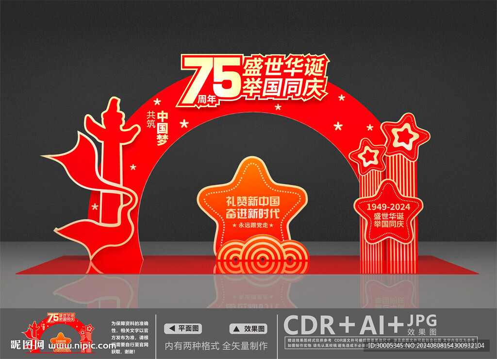 国庆节美陈