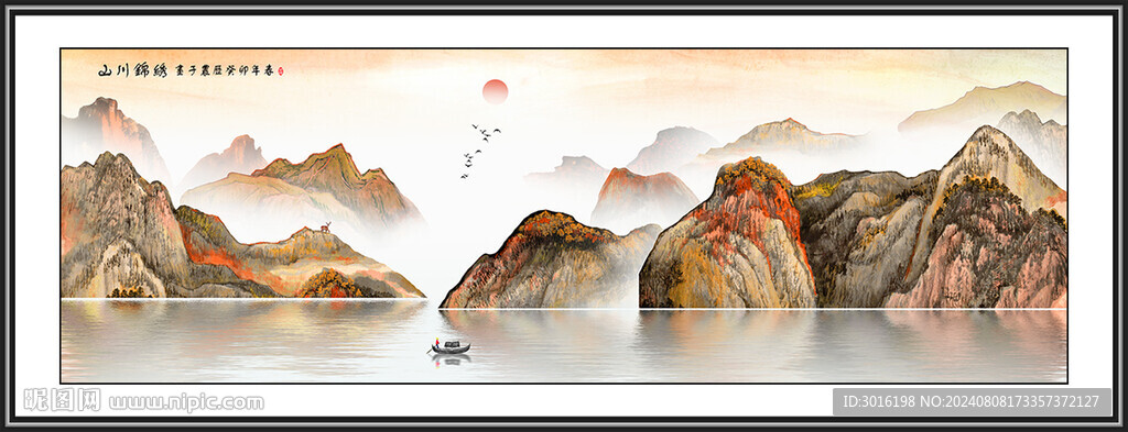 山水国画