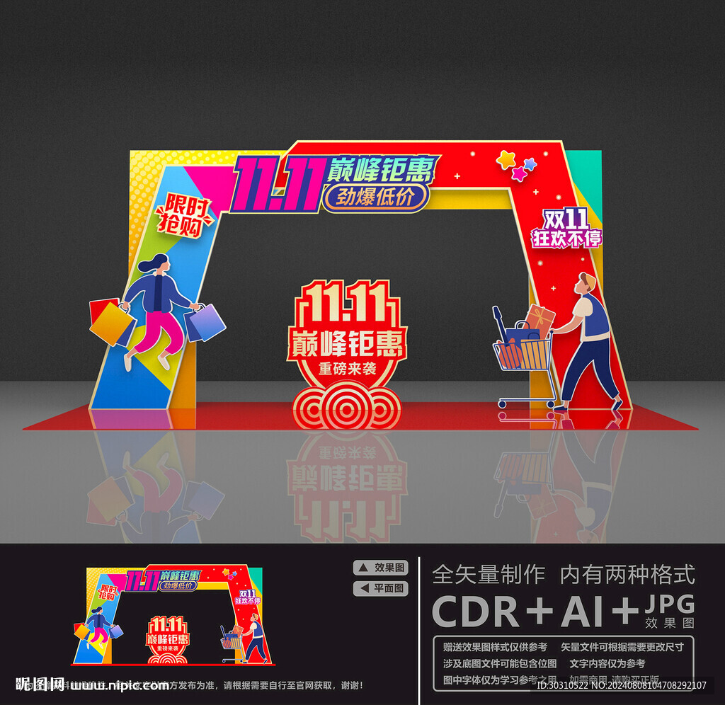 双11商场美陈