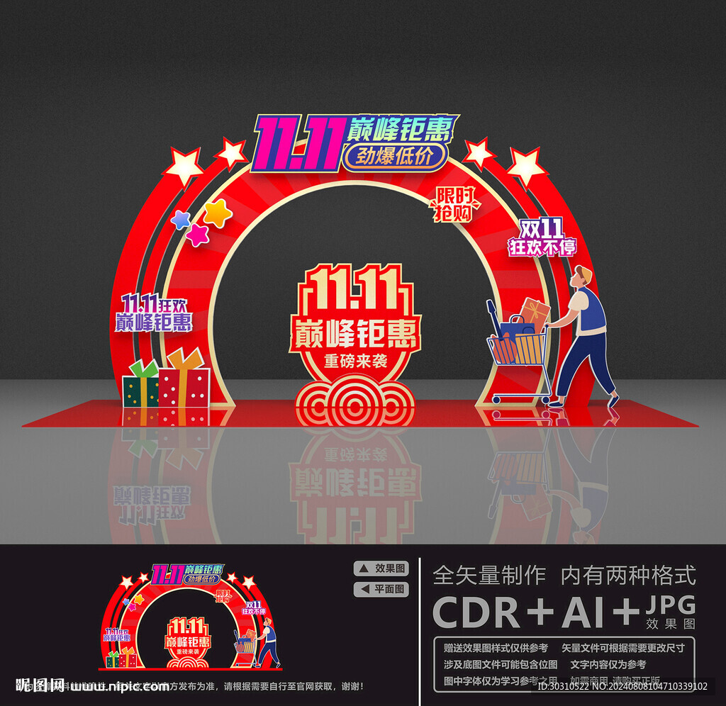 双11商场美陈